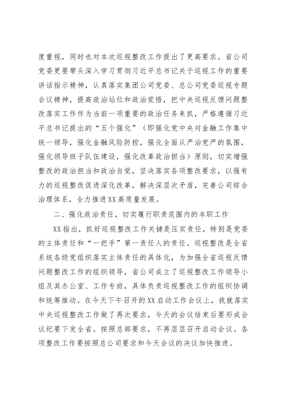 在落实中央巡视反馈问题整改工作部署专题党委会议上的讲话.docx,第2页预览