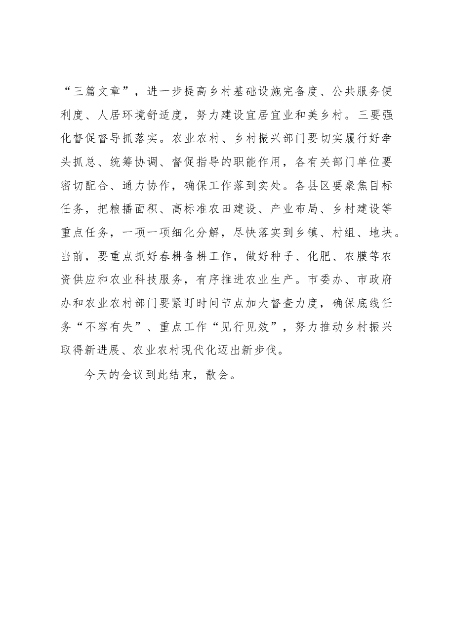 在2023年市委农村工作会议上的主持词.docx，第4页预览