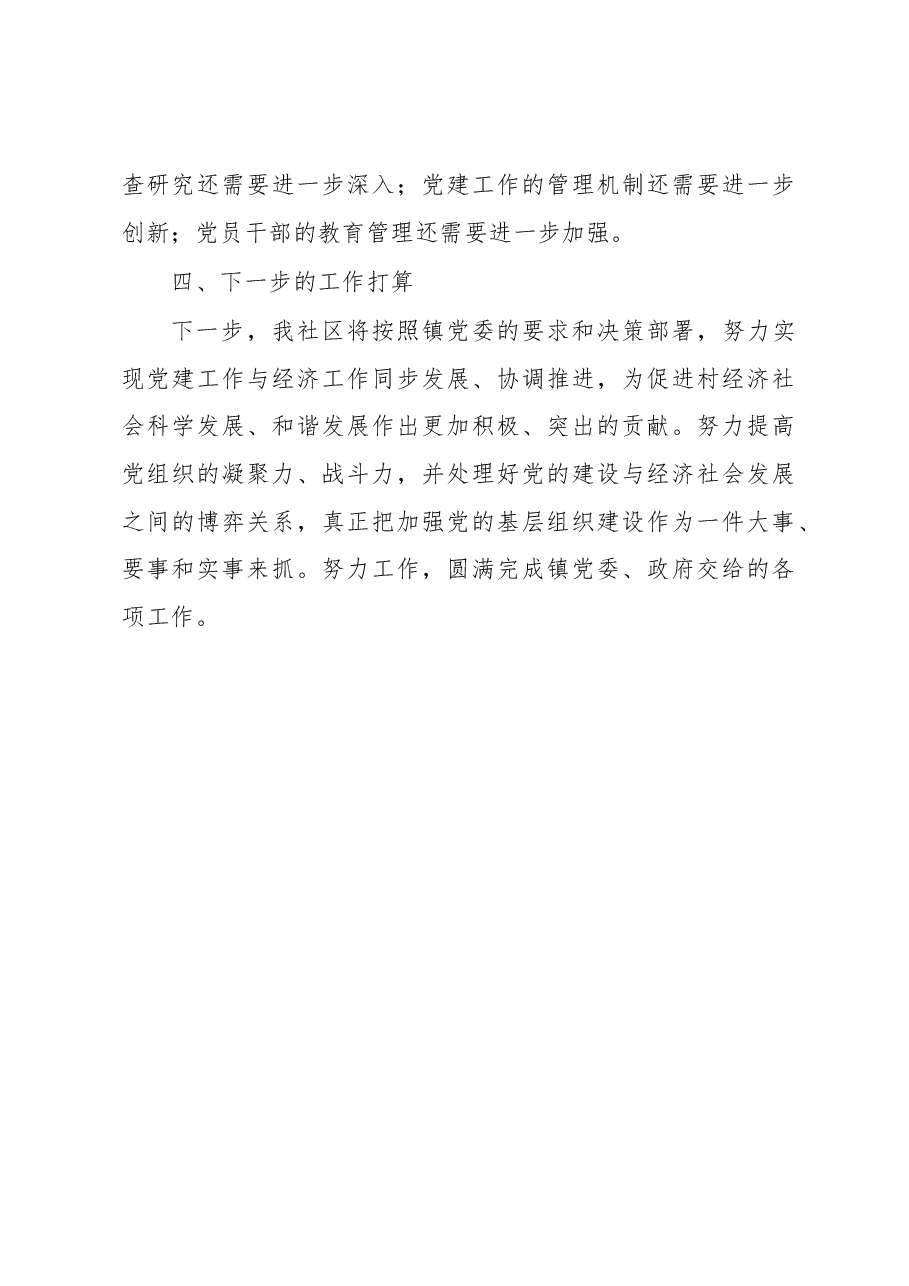 社区2023年一季度党建工作总结.docx，第4页预览