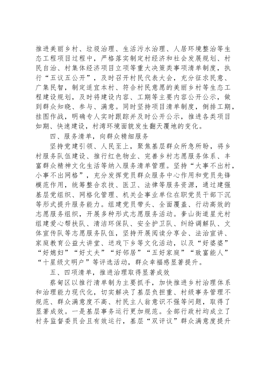 第三批全国乡村治理典型案例推行四项清单 以乡村善治助力乡村振兴.docx,第3页预览