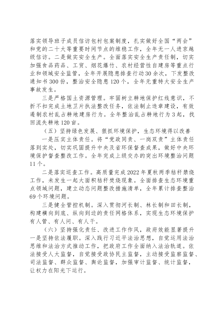 泥溪镇2023年政府工作报告.docx,第4页预览