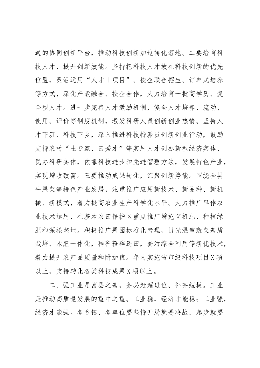 在全县强科技强工业行动推进会议暨招商引资大会上的主持讲话.docx，第4页预览