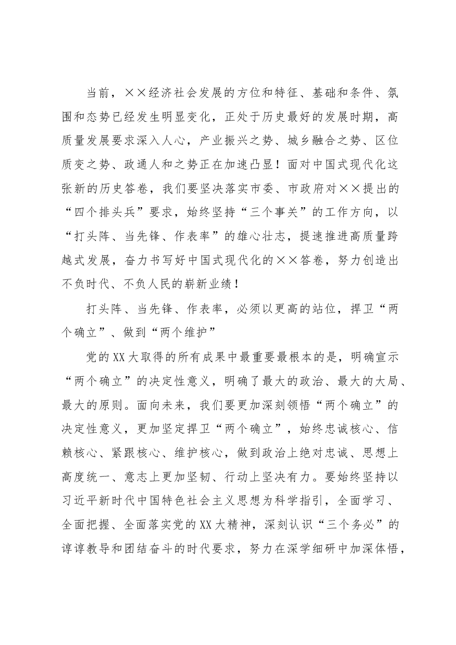 在区人大会议闭幕式上的讲话.docx,第4页预览