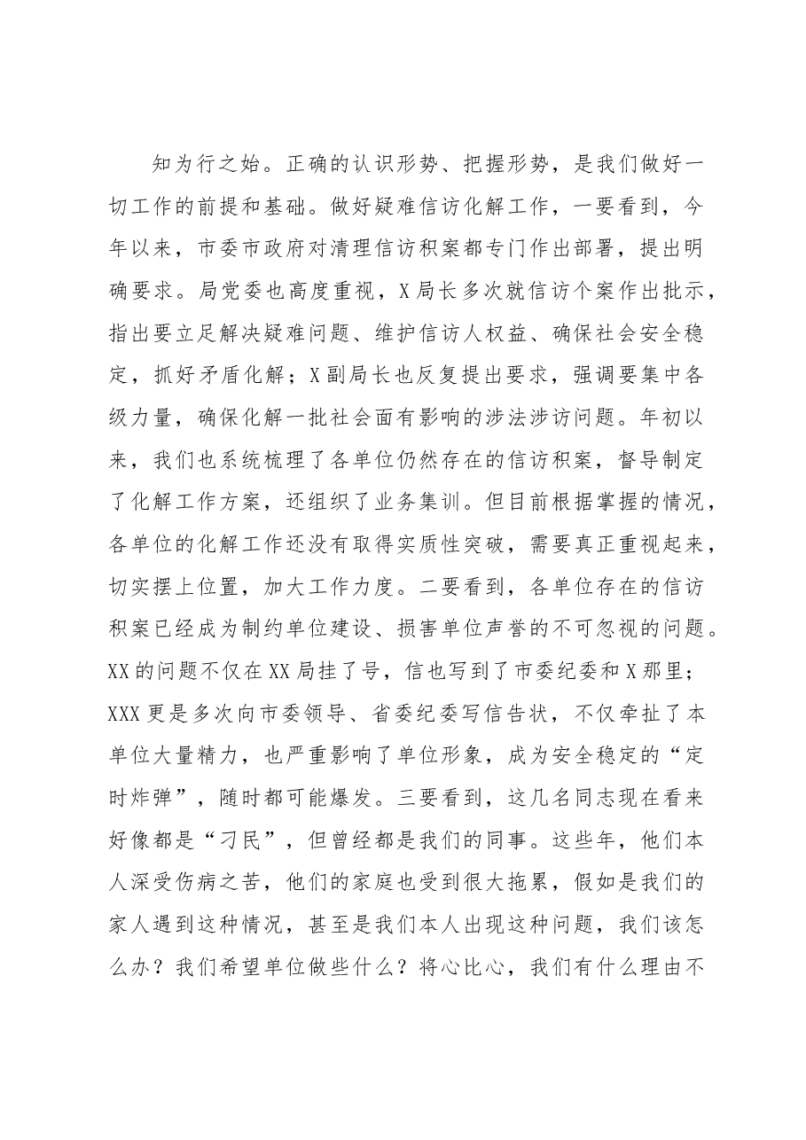 在信访工作推进会上的讲话.docx,第2页预览