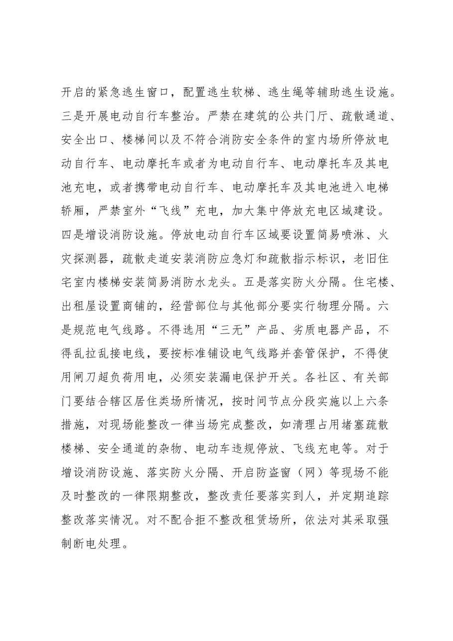 街道消防安全专项整治工作实施方案.docx,第2页预览