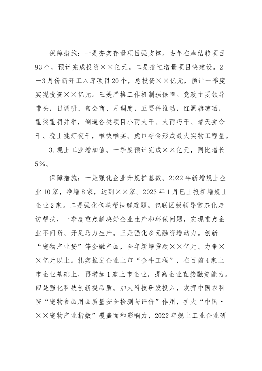 某区总体工作汇报.docx,第2页预览