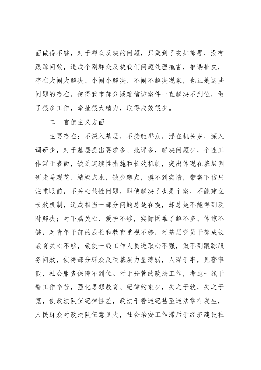 查找“四风”问题报告.docx,第2页预览