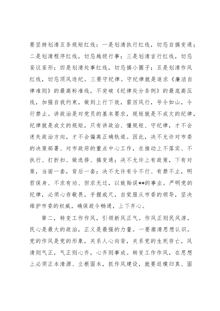 在2023年作风整顿大会上的讲话.docx,第3页预览