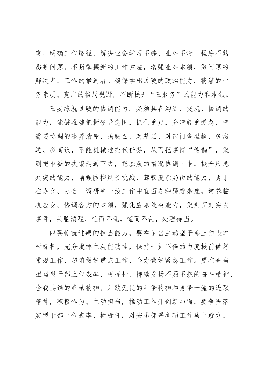 2022年市直机关党组织书记民主生活会表态发言.docx,第2页预览