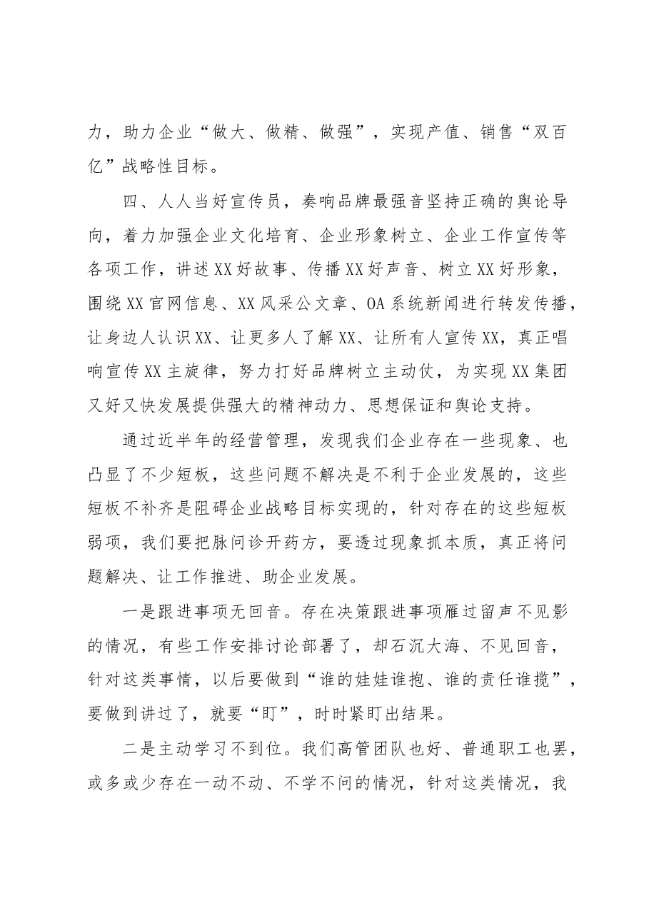 在XX集团总经理办公会议上的讲话.docx,第3页预览