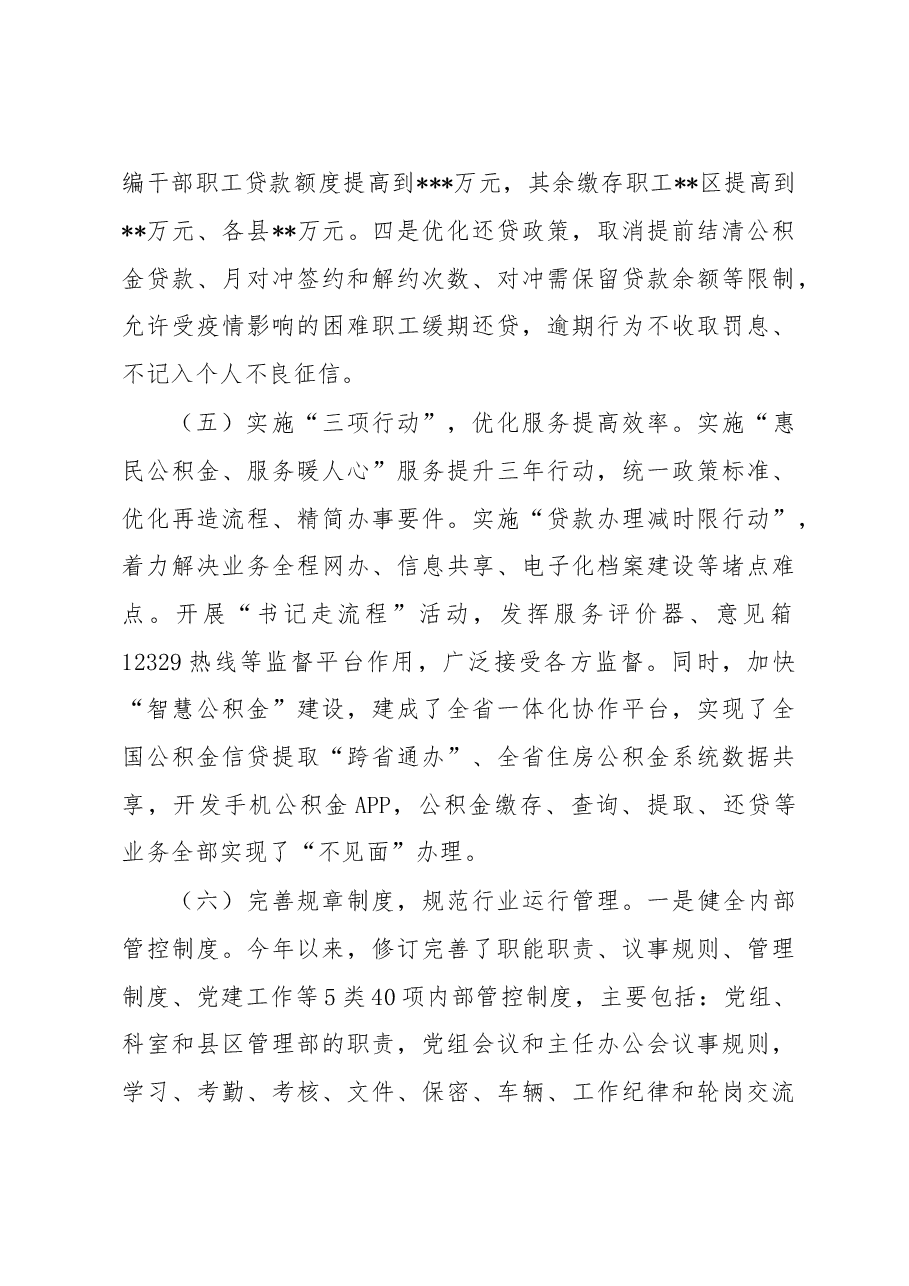 住房公积金行业基层减负工作开展情况自查报告.docx，第4页预览