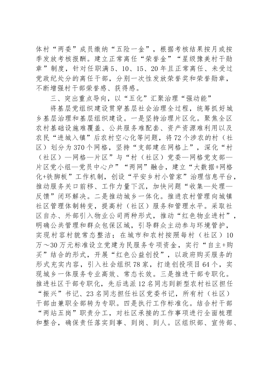 第三批全国乡村治理典型案例以“三定四专五化”为抓手推进乡村治理现代化.docx,第3页预览