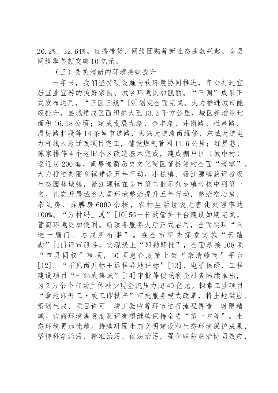 石城县2023年政府工作报告.docx，第4页预览