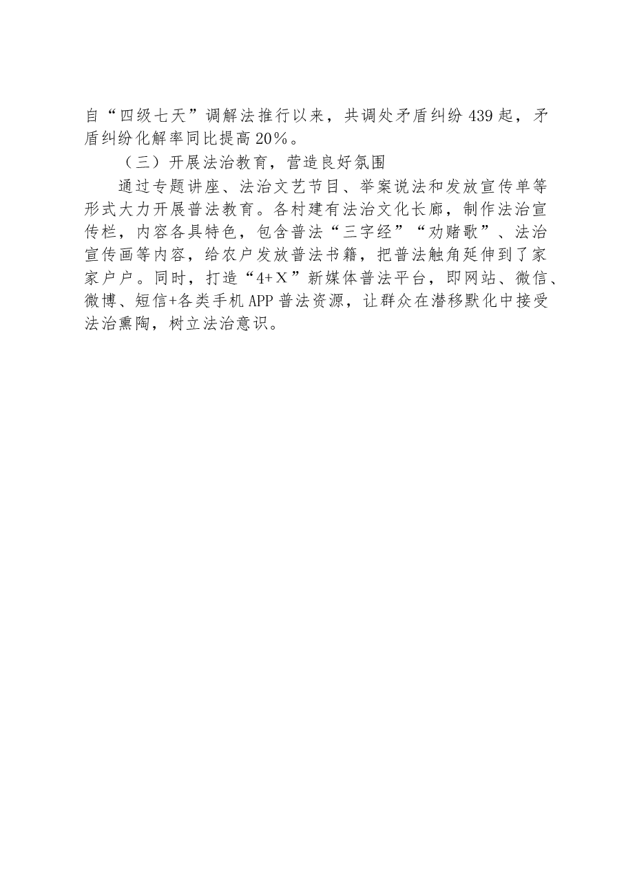 第三批全国乡村治理典型案例“四级七天”工作法化解基层矛盾纠纷.docx,第4页预览