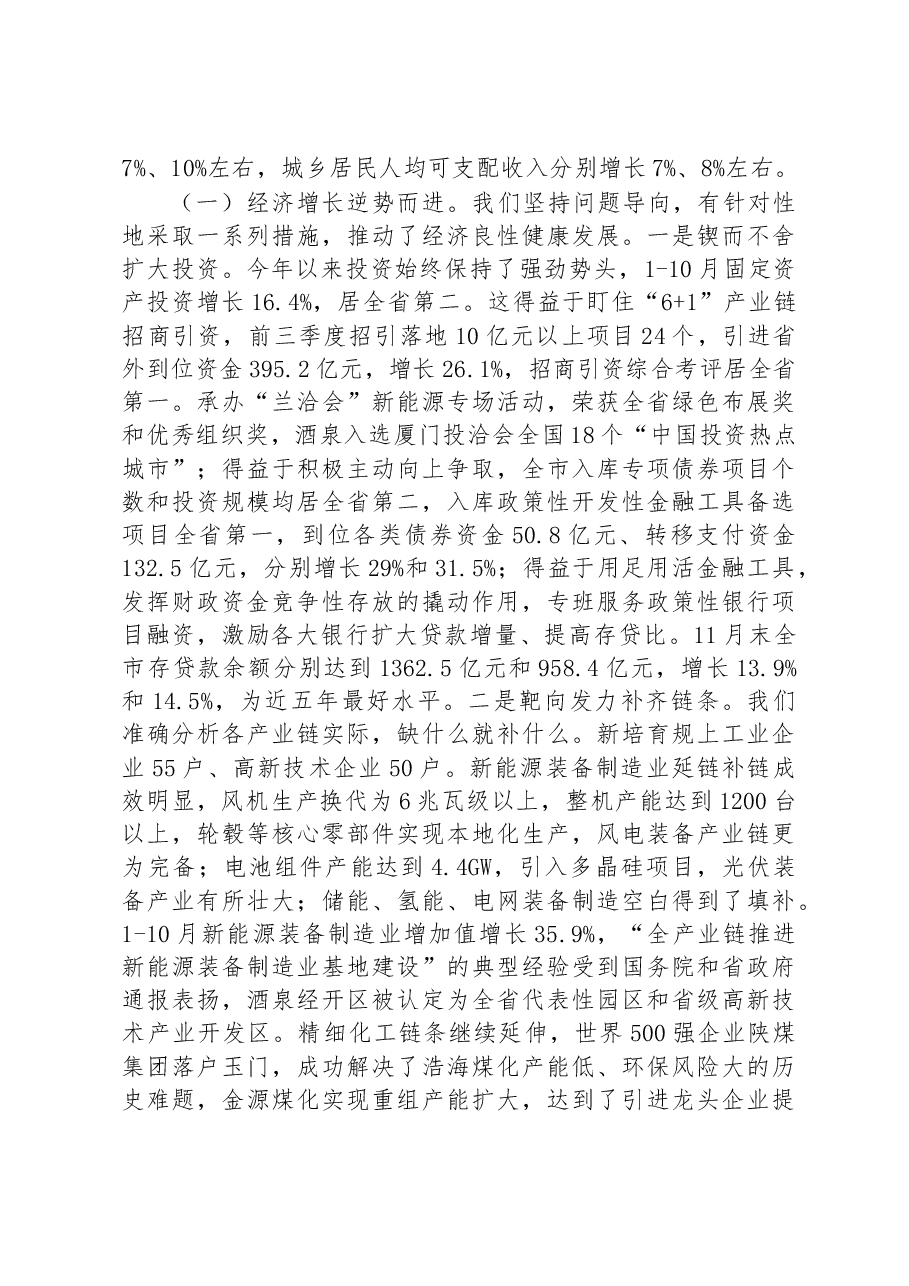酒泉市2022年政府工作报告.docx,第2页预览