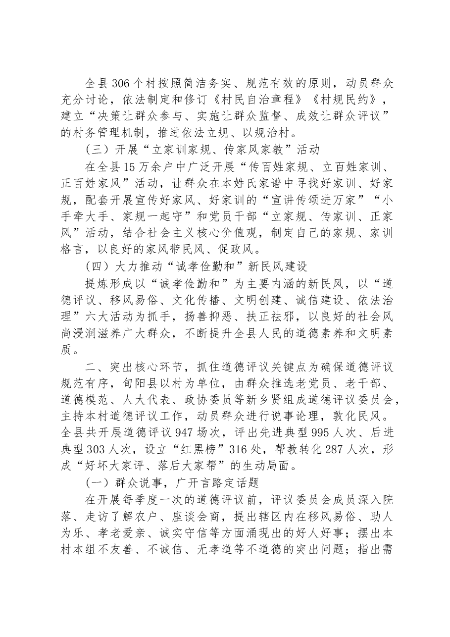 第二批全国乡村治理典型案例“说论亮”推进乡村有效治理.docx,第2页预览