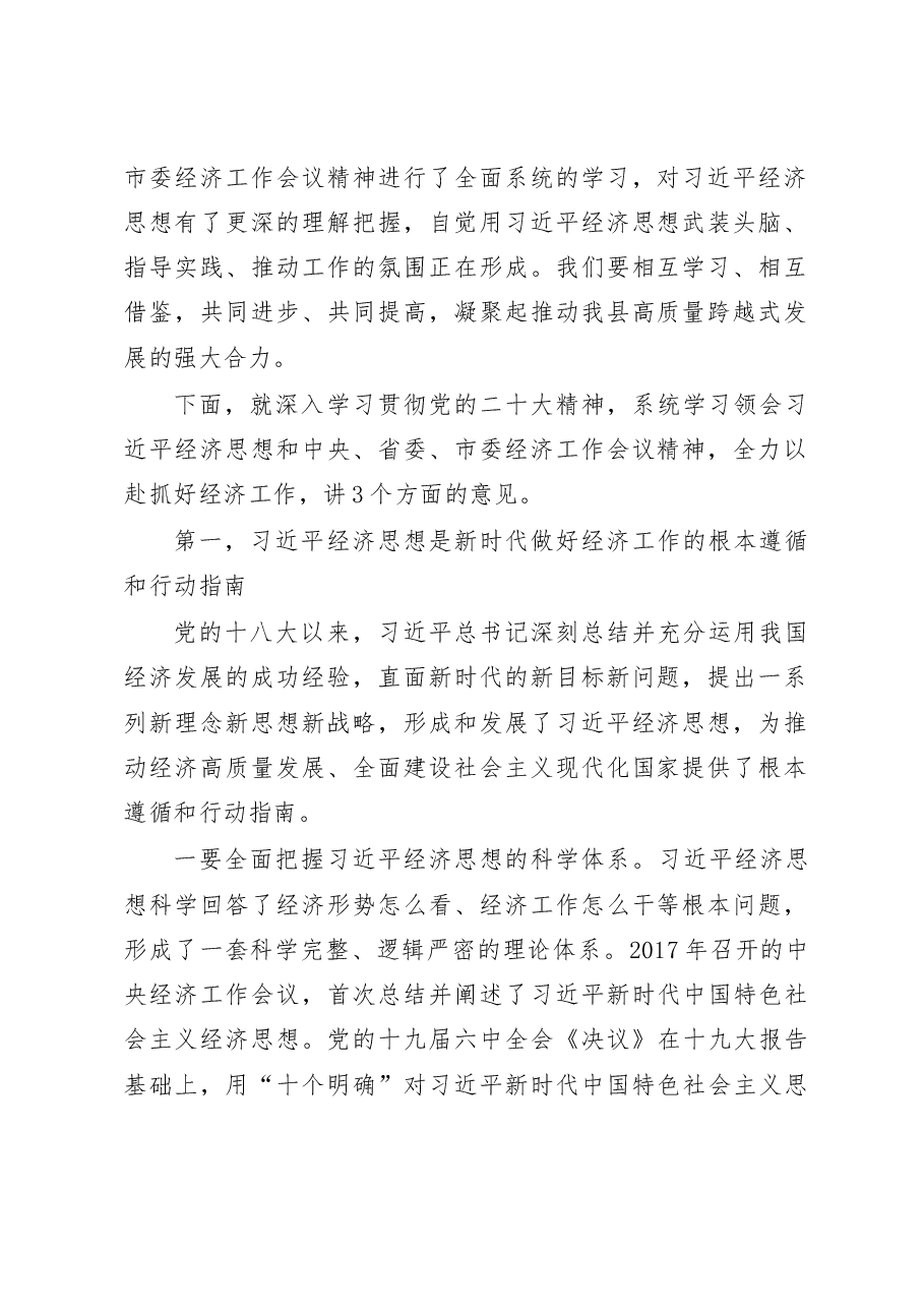 在2023年县委理论学习中心组第一次集中学习会议上的主持讲话.doc,第2页预览