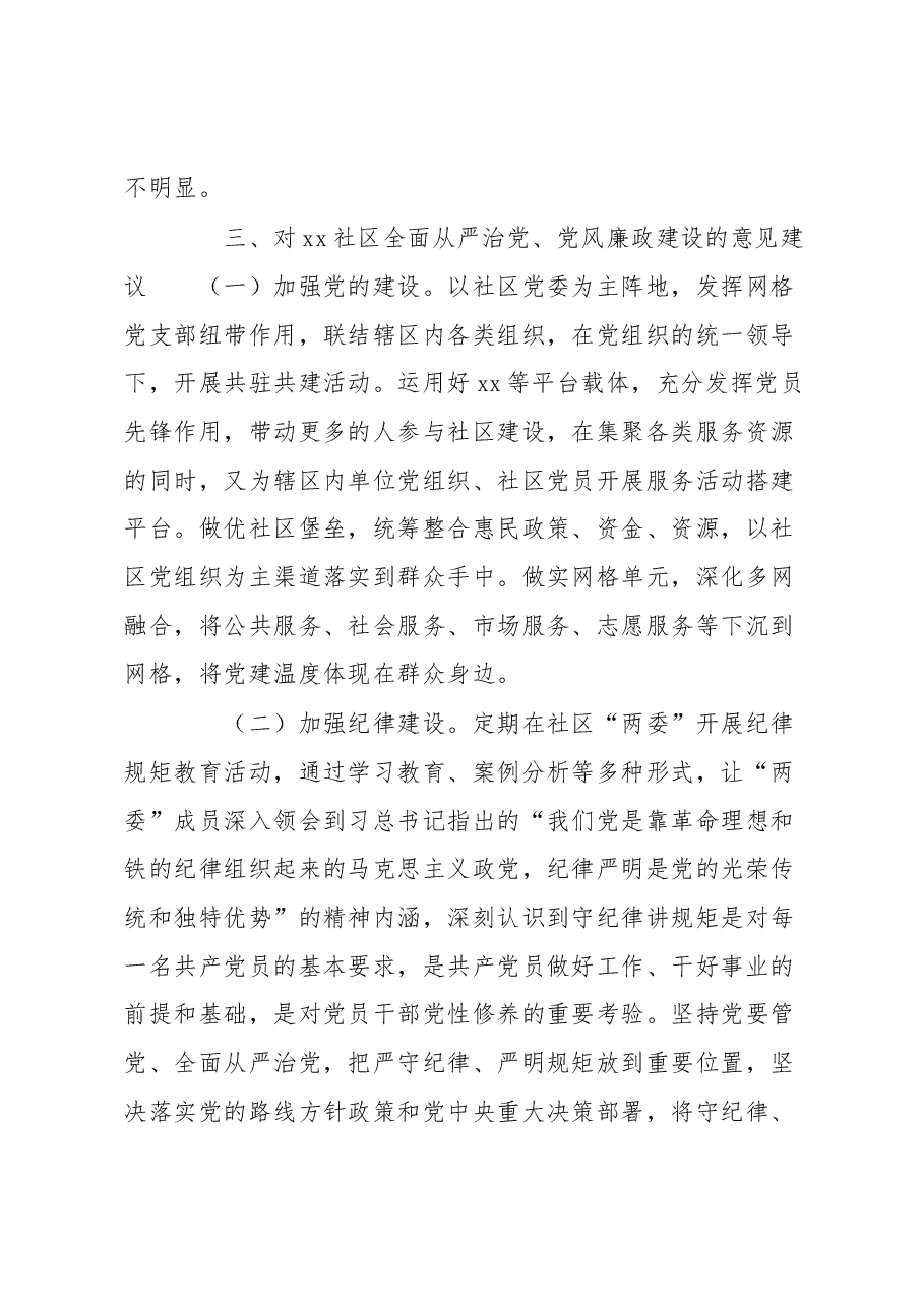 2023年大兴调查研究之社区推进乡村振兴调研报告.docx,第4页预览