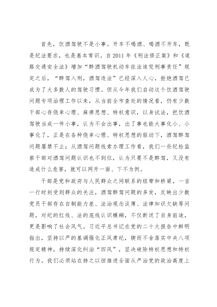 在全市党员干部和国家工作人员饮酒驾驶问题专项治理工作推进会议上的讲话提纲.docx,第3页预览