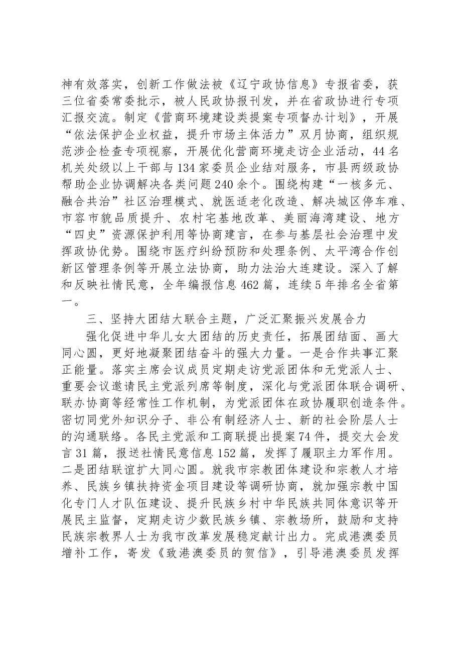 大连市委员会常务委员会工作报告.docx,第4页预览