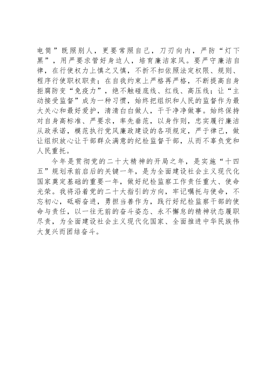 纪检监察干部队伍教育整顿专题学习培训研讨发言.docx,第4页预览