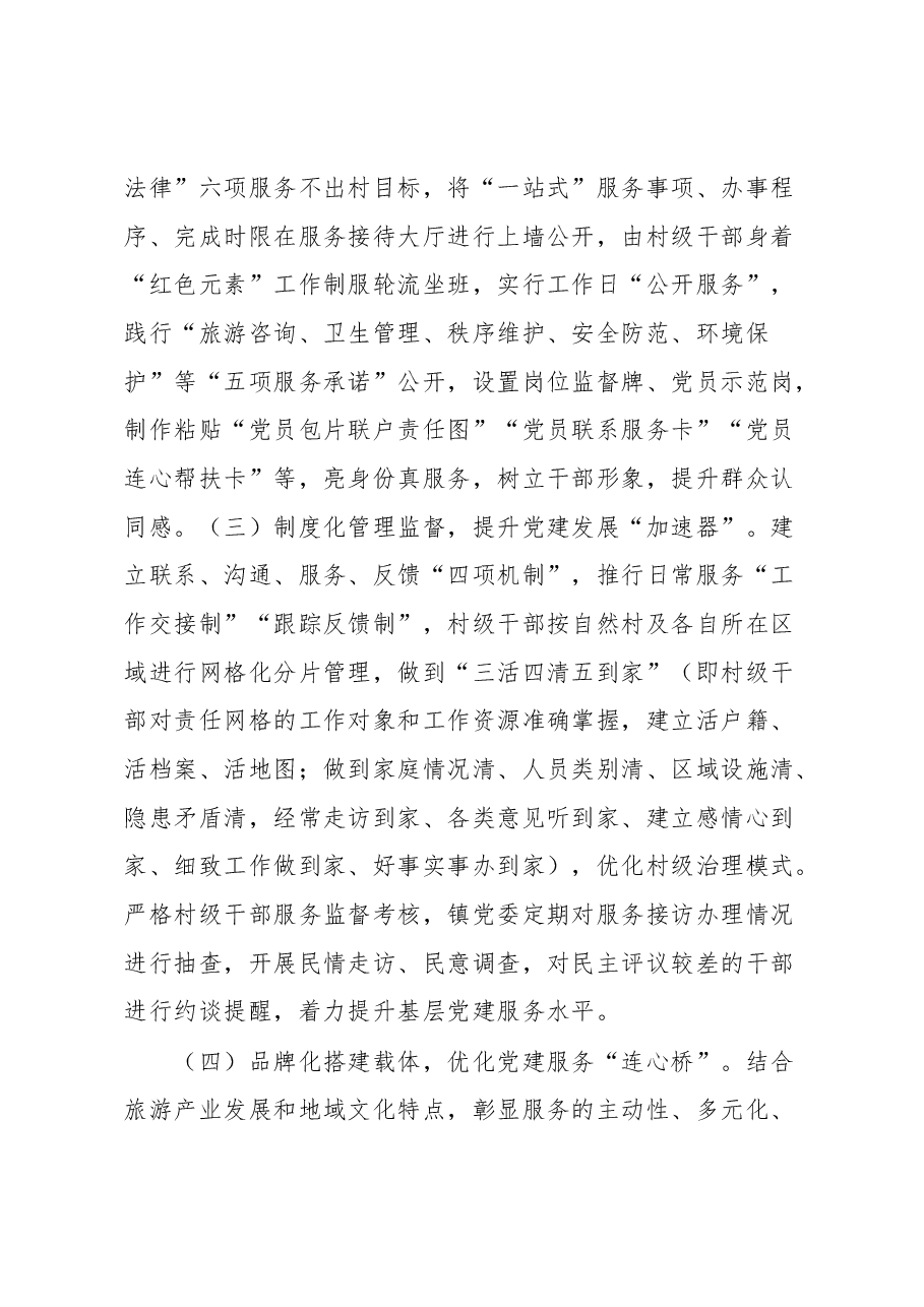 广西桂林阳朔镇:党建领航延伸实现村级“一站式”服务.docx,第4页预览