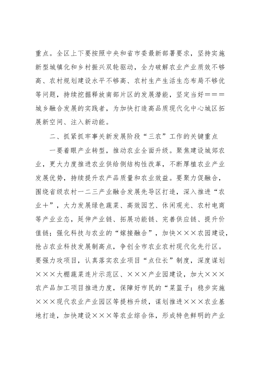 区委书记在2023年全区农村工作会上的讲话.docx,第2页预览