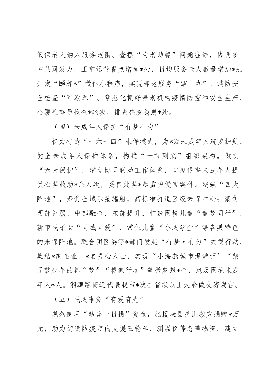 关于全区民政工作情况汇报.docx，第3页预览
