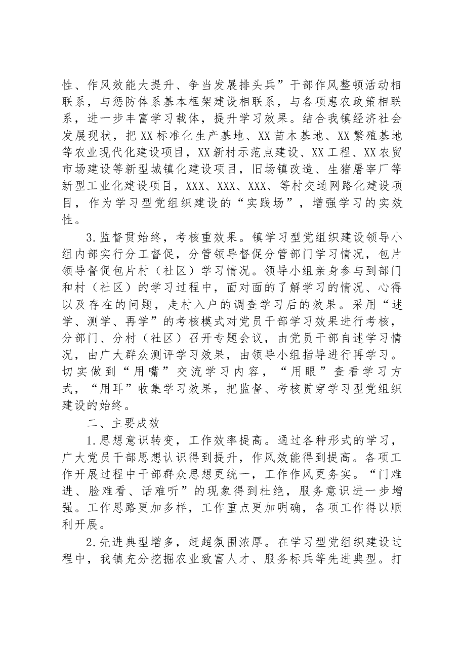 镇关于学习型党组织建设工作情况总结.docx,第2页预览