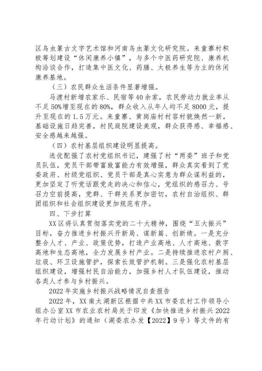 (7篇)2022年乡村振兴工作报告汇编.docx,第4页预览