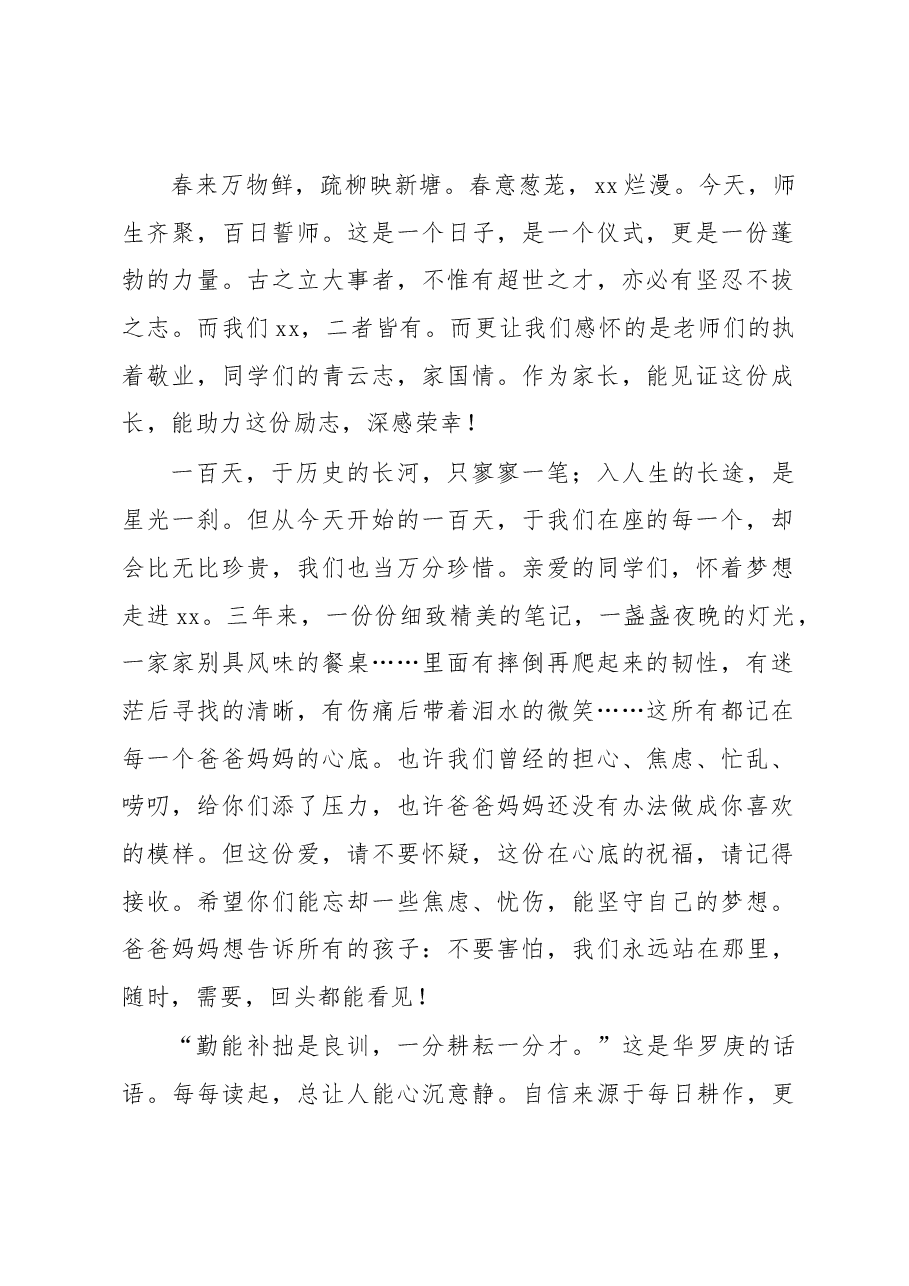(4篇)学生代表、学生代表、教师代表在2023届高三年级高考百日誓师大会上的发言材料汇编.docx,第2页预览