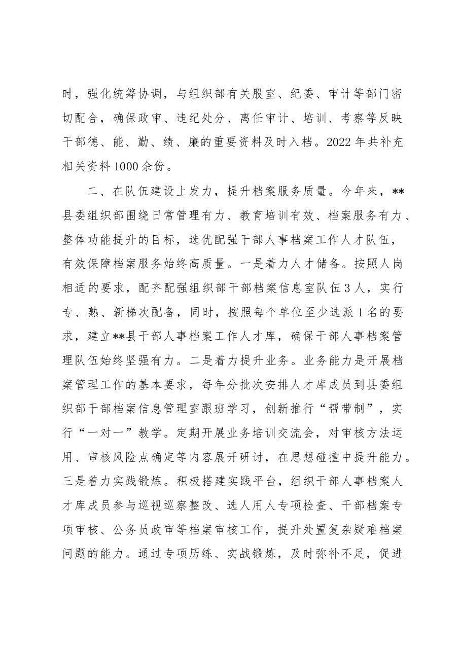 干部人事档案管理经验材料.docx,第2页预览