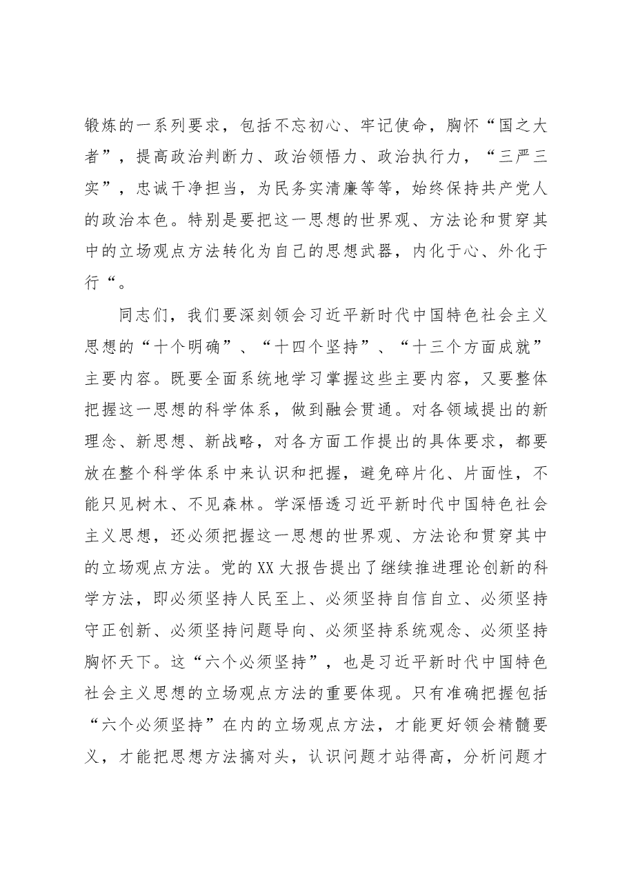 在学习贯彻主题教育动员大会上的讲话.docx,第3页预览