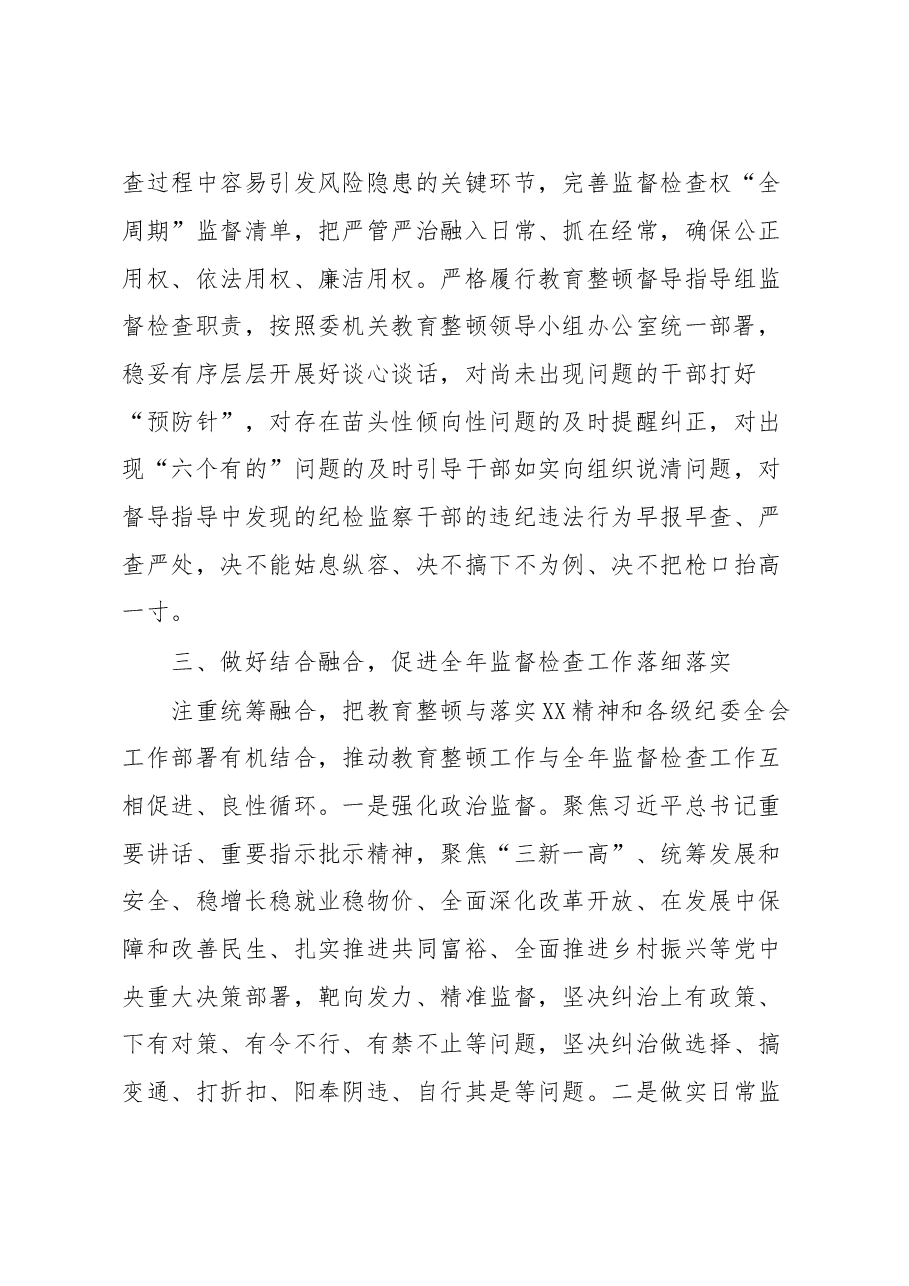 纪委监委监督检查室干部在纪检监察干部教育整顿研讨会上的发言材料.docx,第4页预览