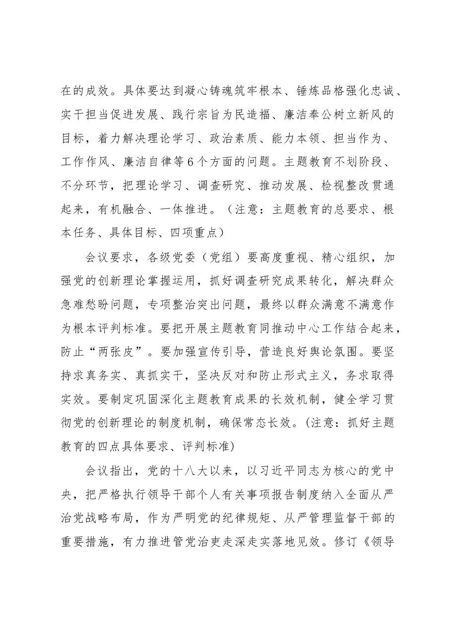 学习笔记:全党主题教育.docx,第3页预览
