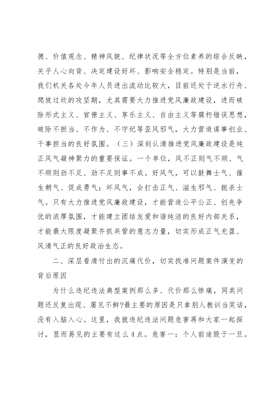 廉政党课:汲取深刻教训,弘扬新风正气.docx,第3页预览