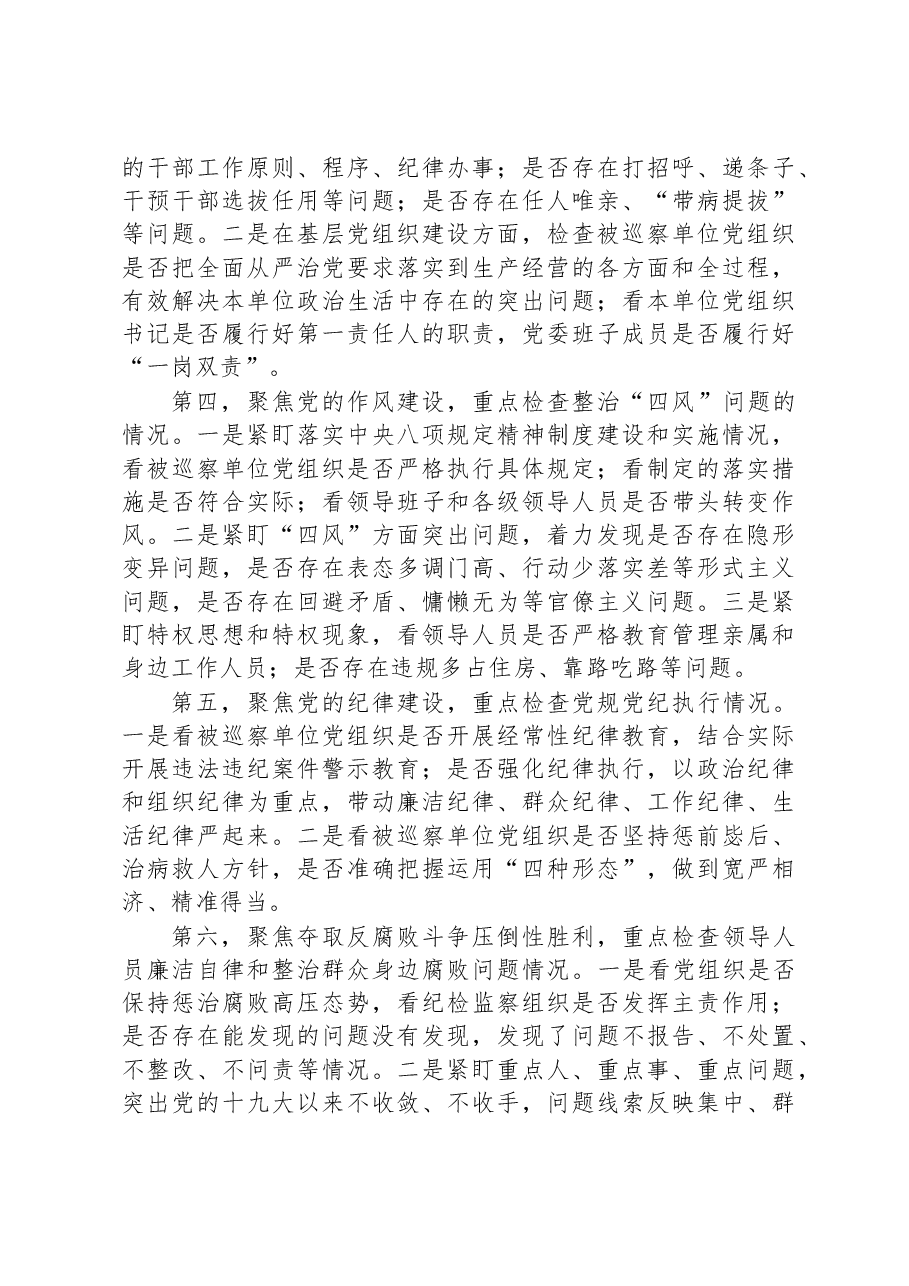 在2023年第一轮巡察工作动员会上的讲话.docx,第4页预览