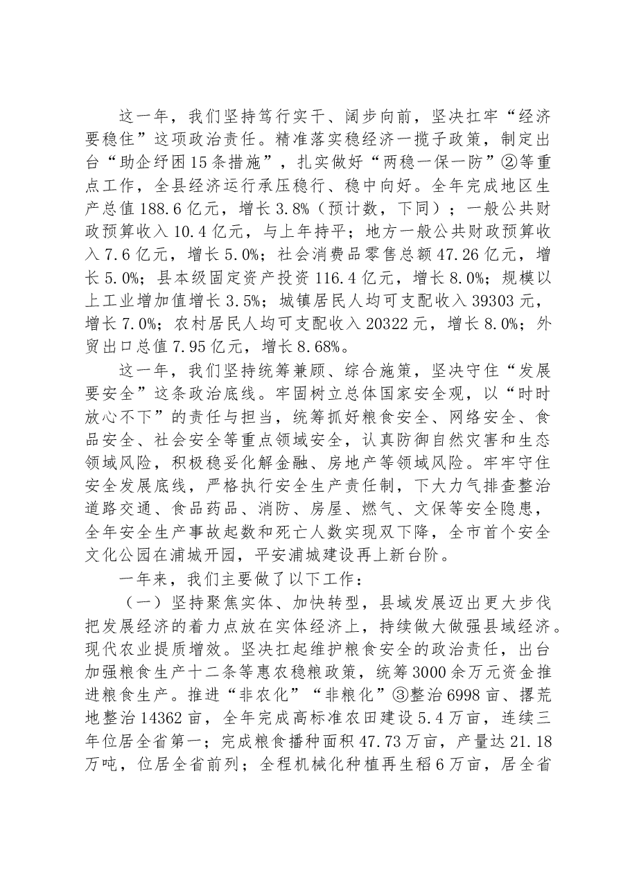 浦城县2023年政府工作报告.docx，第2页预览