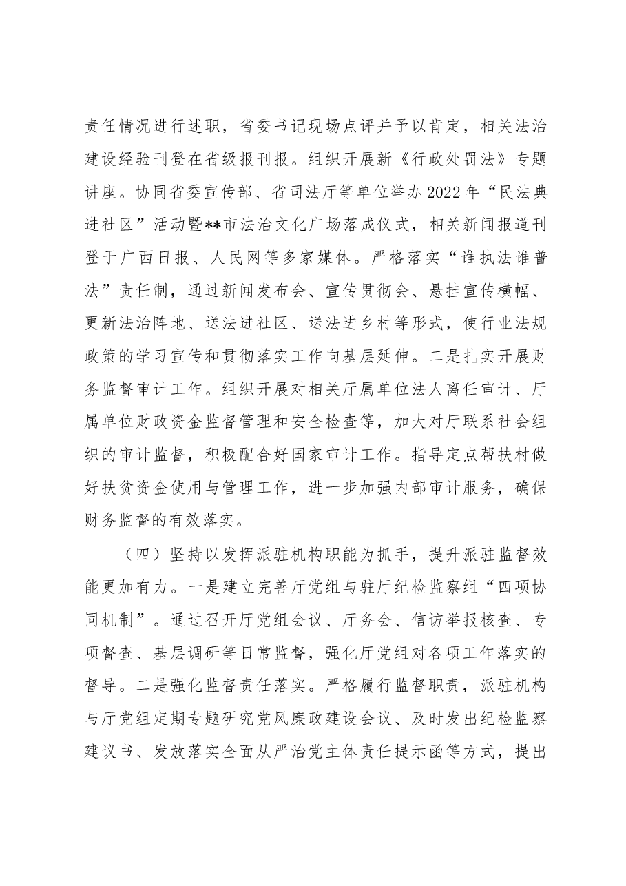 某厅关于行政监督与各类监督贯通协调情况专题调研情况的报告.docx，第4页预览