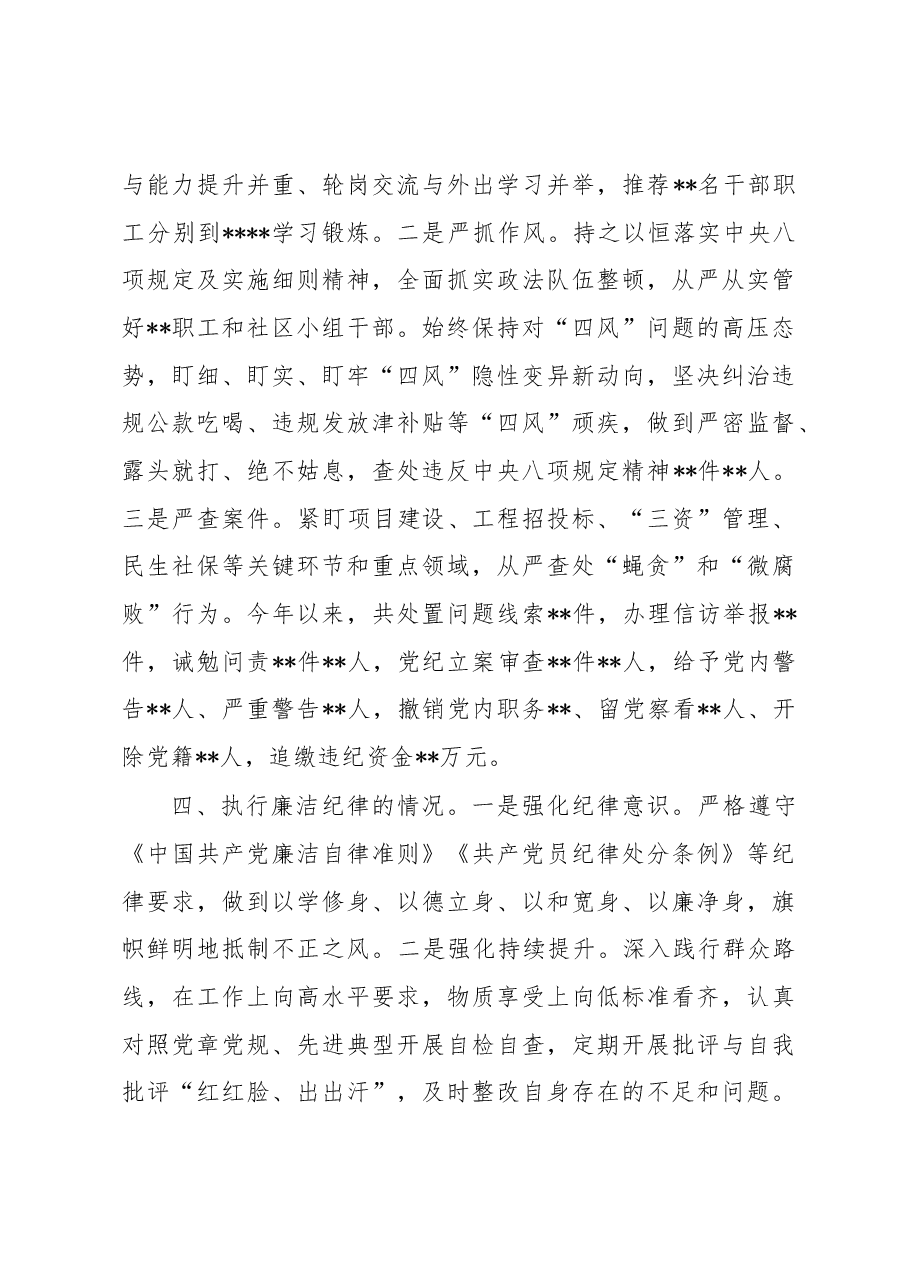 乡镇党委书记个人述责述廉报告.docx，第3页预览