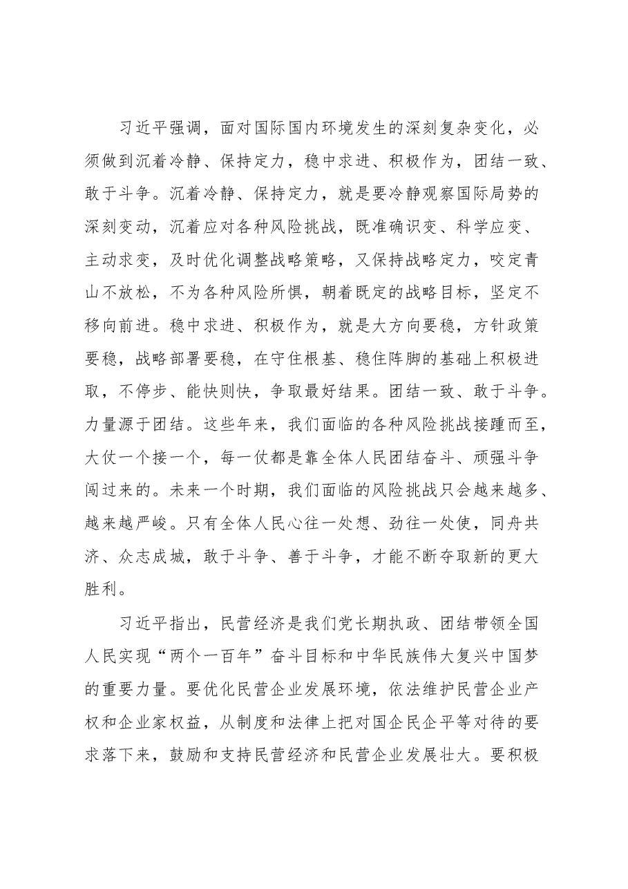 全国政协十四届一次会议精神传达提纲.docx,第3页预览