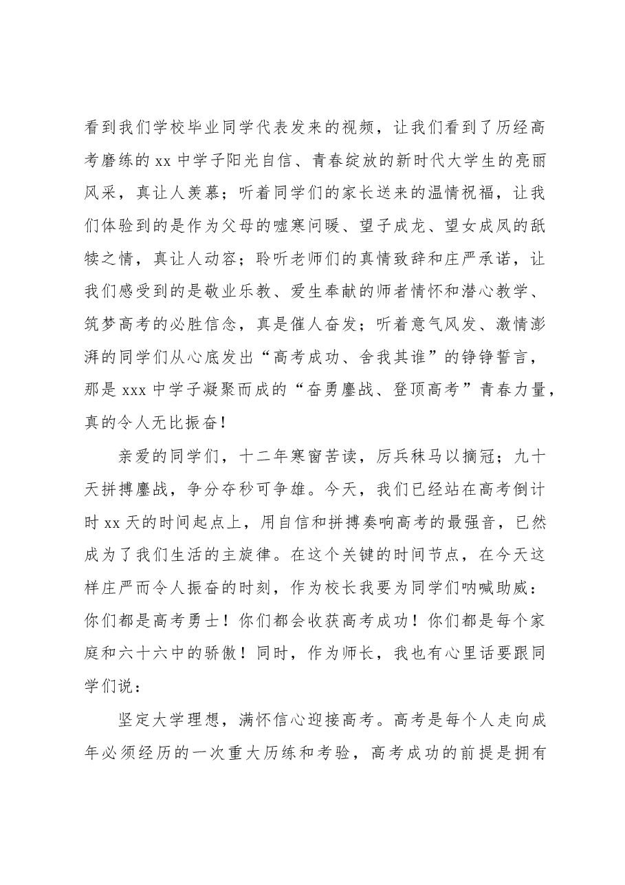 (9篇)校长在2023届高考冲刺誓师大会上的讲话汇编(中学).docx,第2页预览