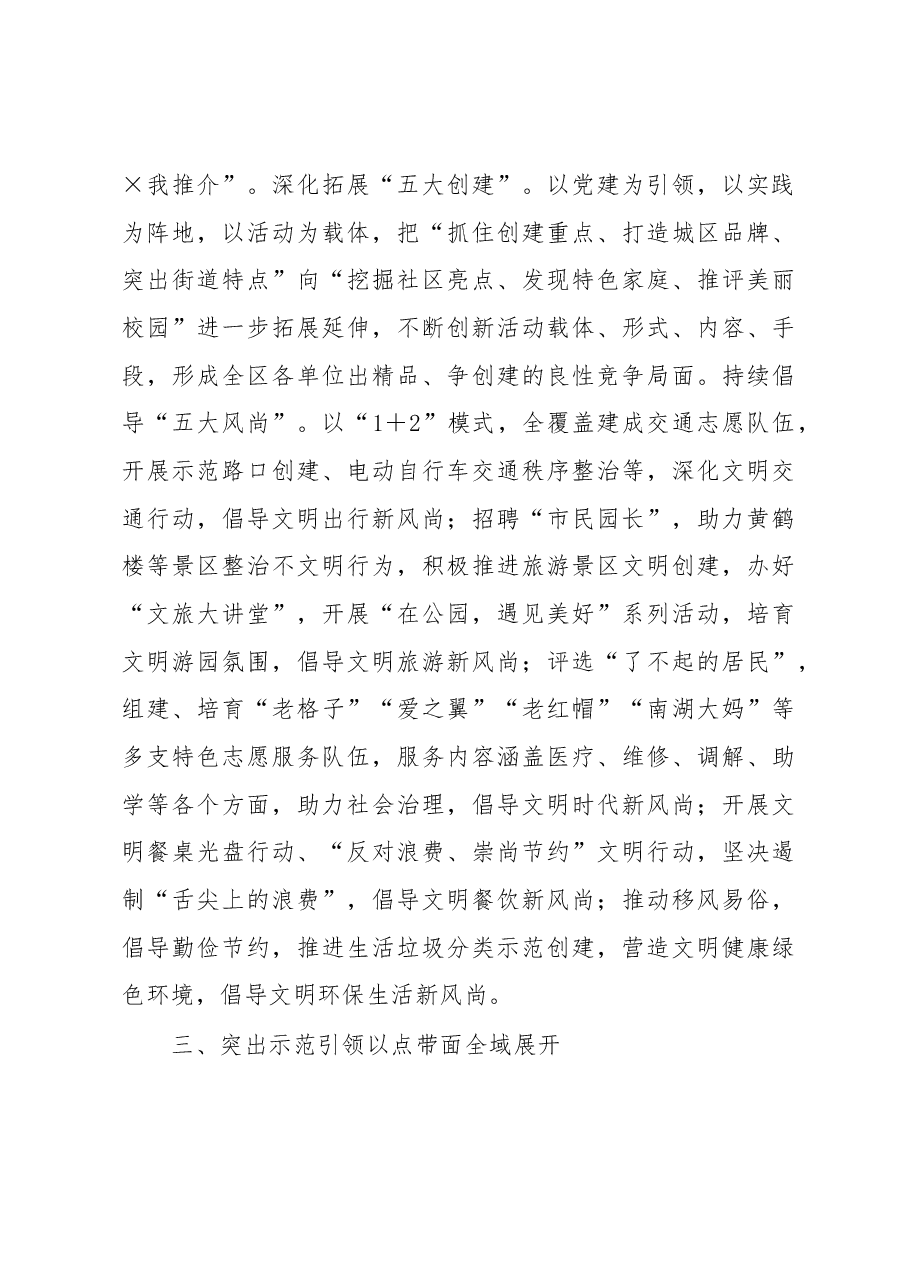发挥优势、释放效能，深化更高水平创建工作——全市文明典范城市会议交流发言材料.docx，第3页预览