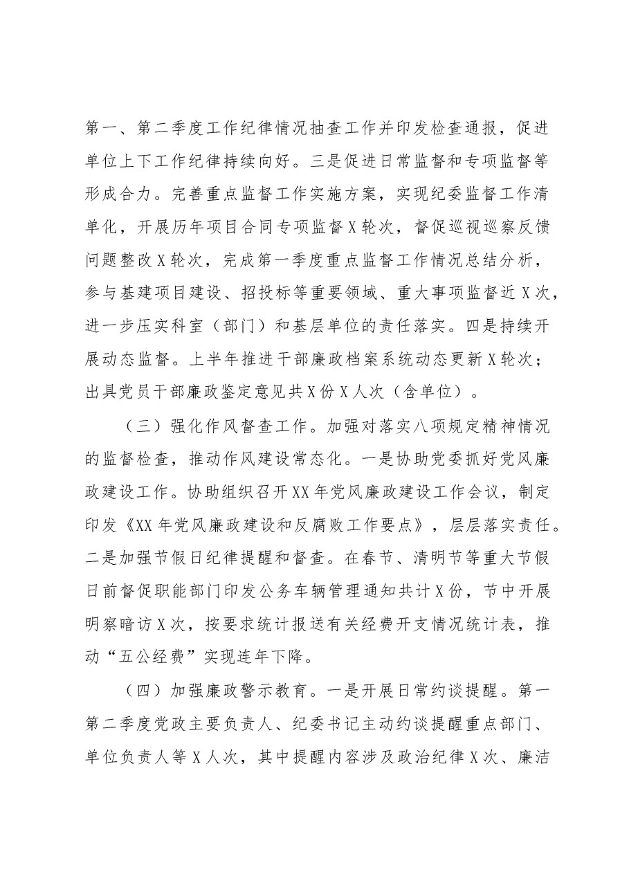 纪委书记在纪检监察干部综合业务培训班上的发言材料.docx,第2页预览