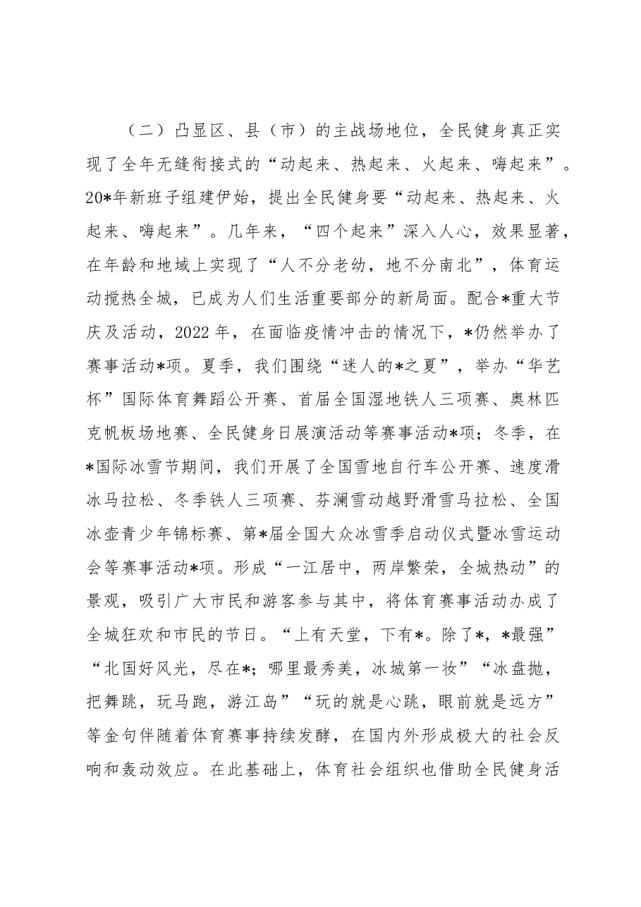 市体育局局长在2023年全市体育工作会议上的讲话.docx,第3页预览