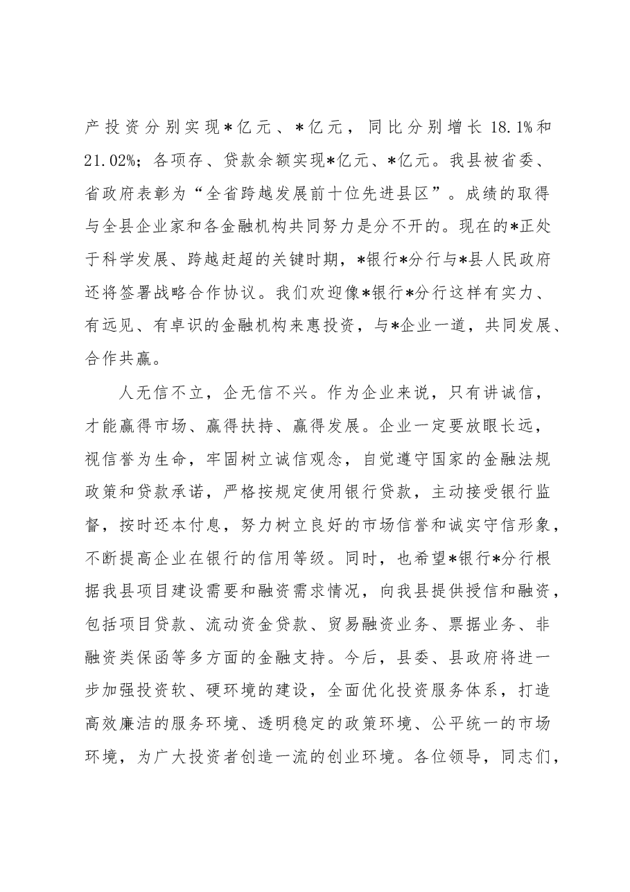 在与青岛银行济南分行战略合作签约暨中小企业集中授信仪式上的致辞.docx,第2页预览