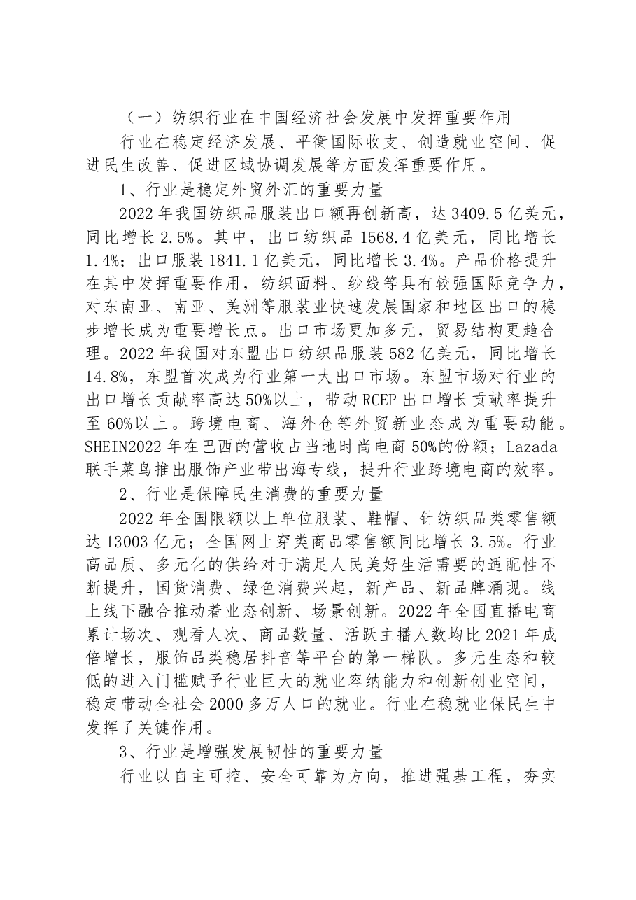 XX在2023年全国“两会”纺织行业代表委员座谈会上的讲话.docx,第2页预览