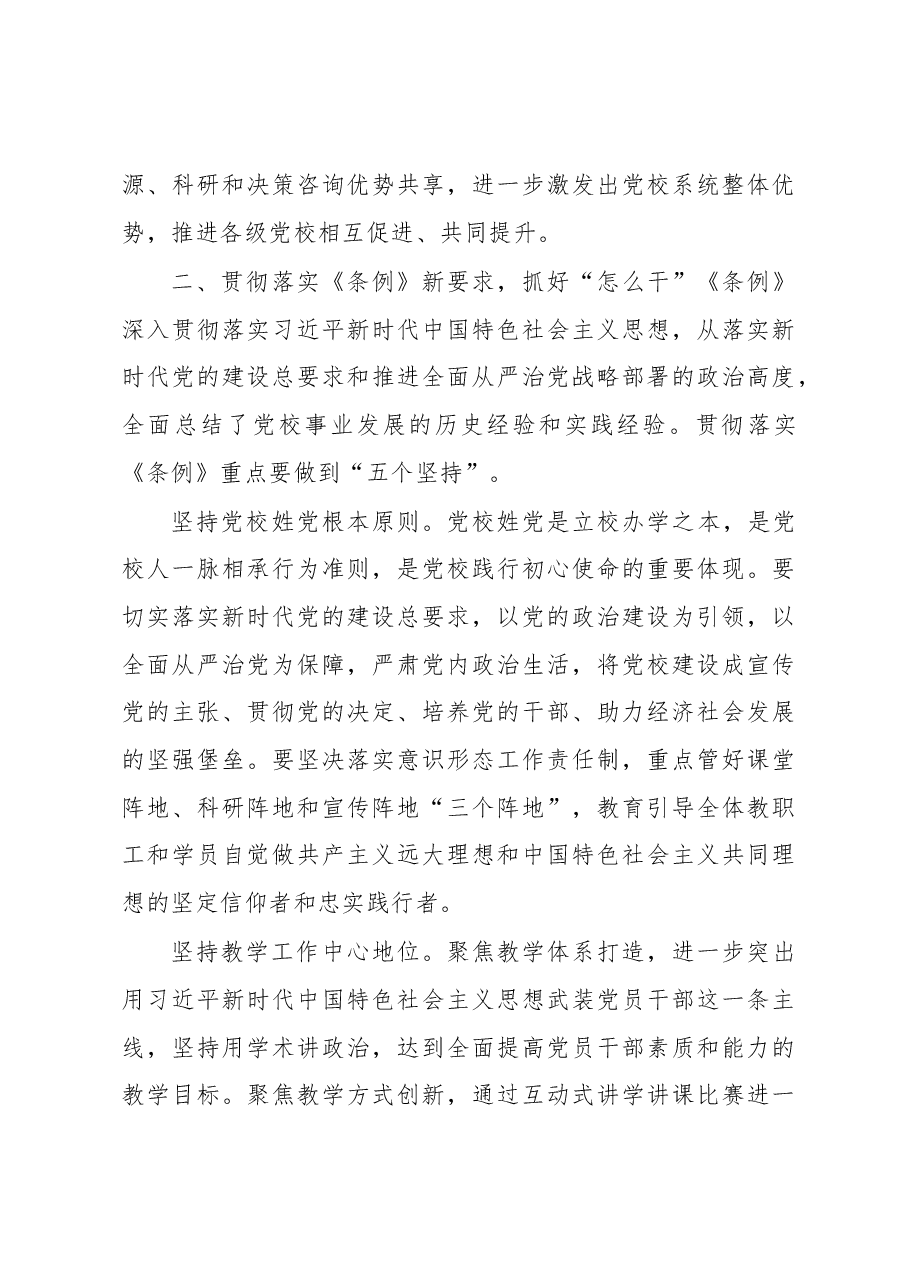 学习《党校(行政学院)工作条例》研讨发言.docx,第3页预览