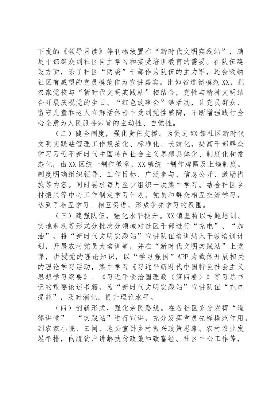 乡镇“新时代文明实践站”发展现状调研报告.docx,第2页预览