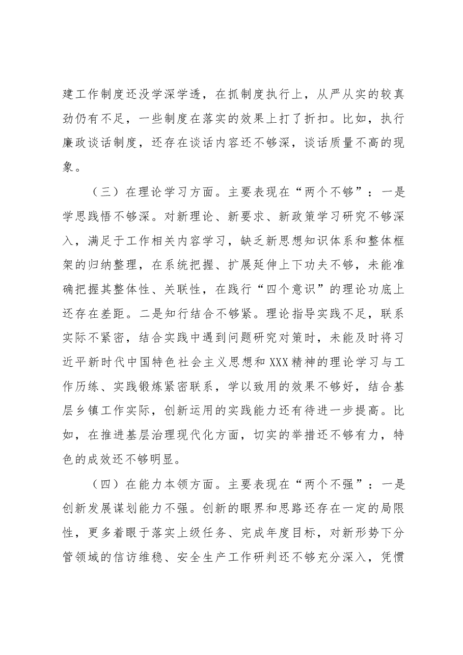 乡镇政府党员干部2022年度组织生活会个人对照检查材料.docx,第3页预览